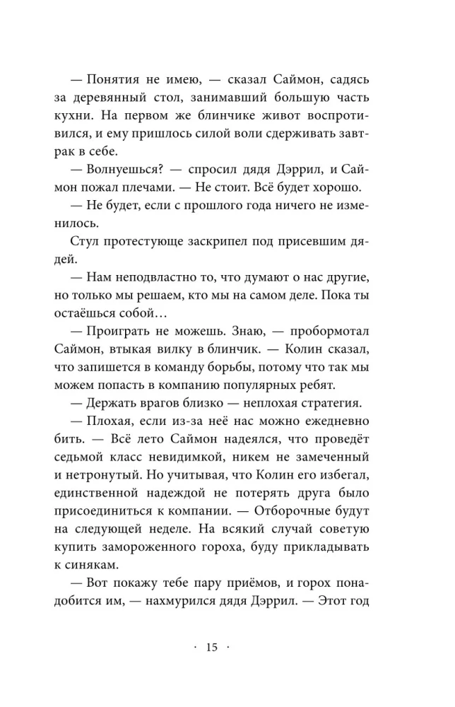 Сердце Хищника (часть 1)